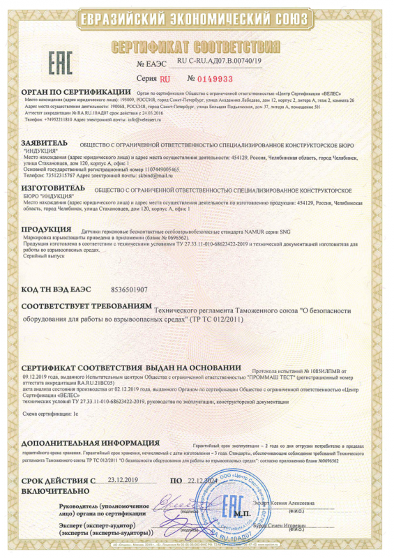 Сертификат особовзрывобезопасных герконовых датчиков SNG